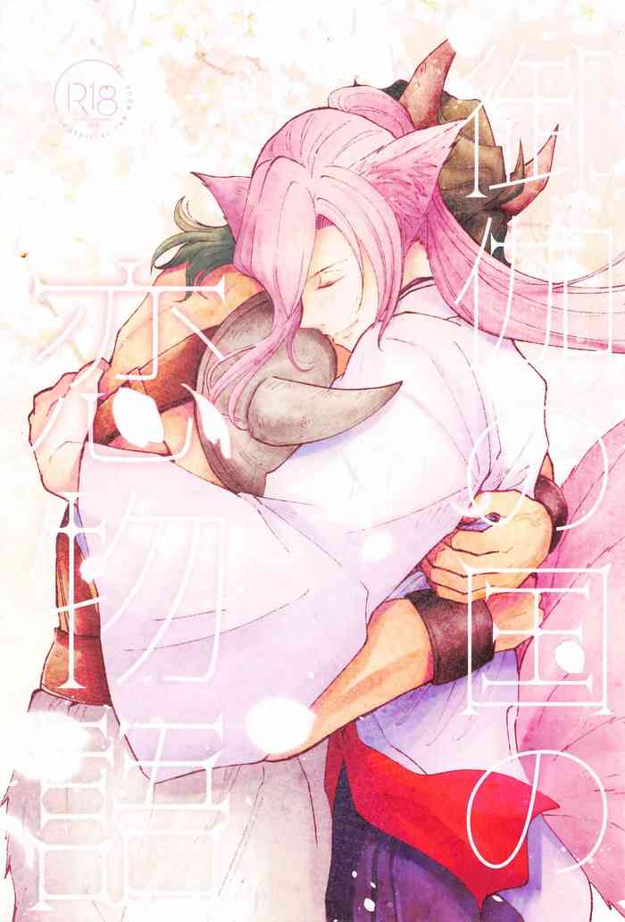 [悠々] 御伽の国の恋物語 (SK∞(エスケーエイト))