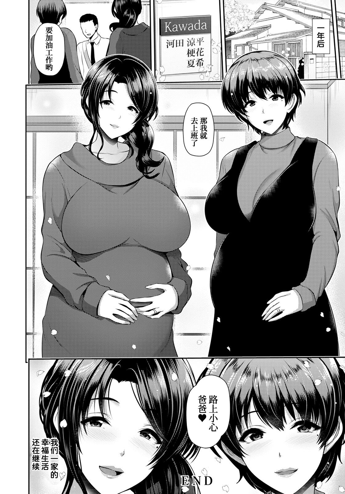 [跳馬遊鹿] 母娘と性愛 ～三人で～[中国翻訳]