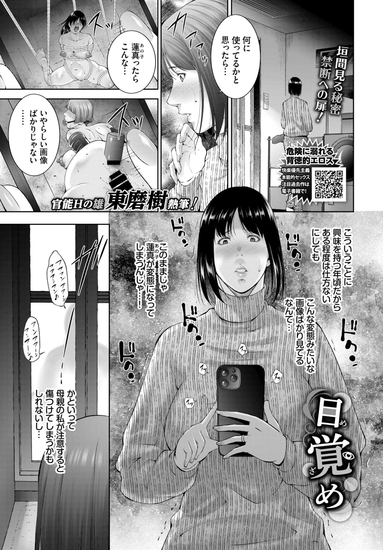 COMIC BAVEL 2022年4月号 [DL版]