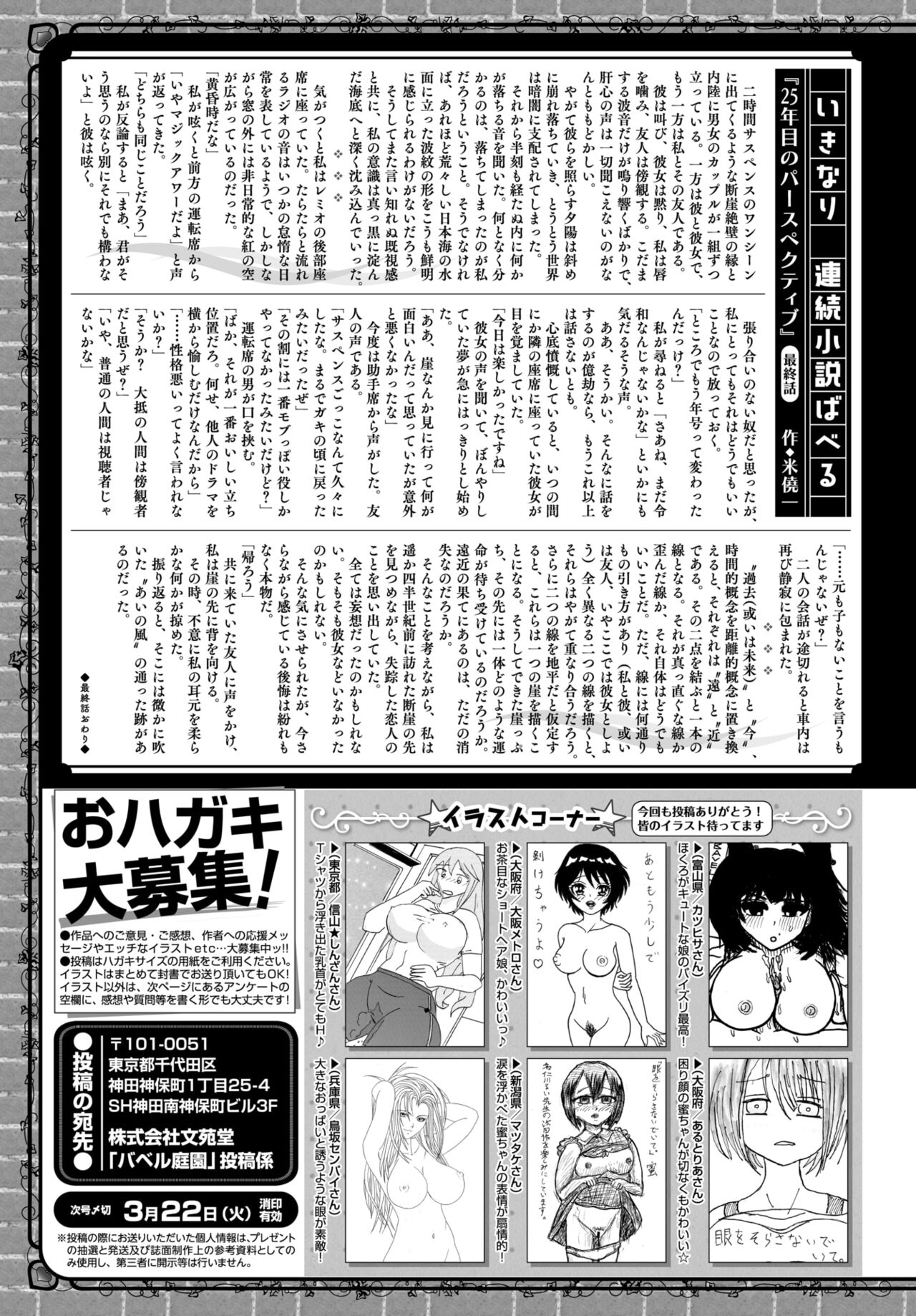 COMIC BAVEL 2022年4月号 [DL版]