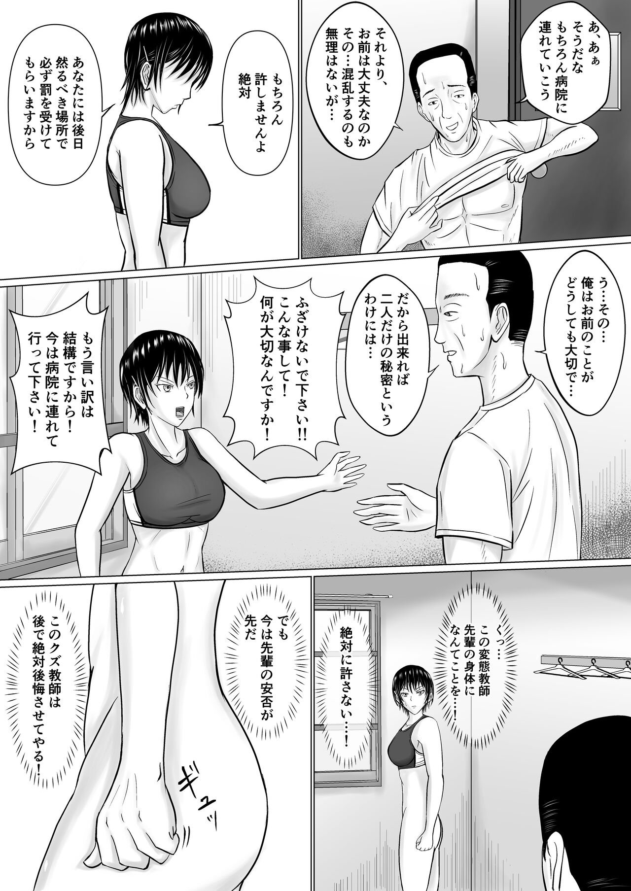 僕が先輩の身体を守るんだ