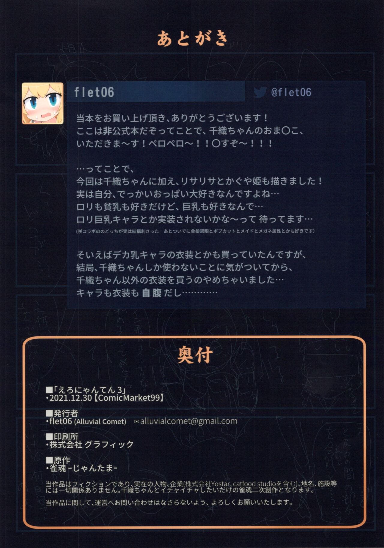 (C99) [Alluvial Comet (flet06)] えろにゃんてん 3 (雀魂 -じゃんたま-)