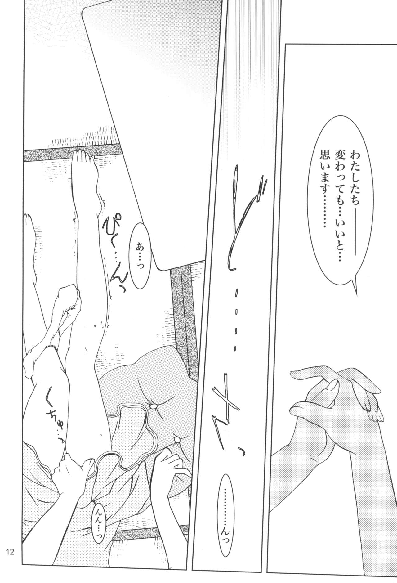 (コミコミ6) [PLUM (かん奈)] かのにずむ·17 (クラナド)