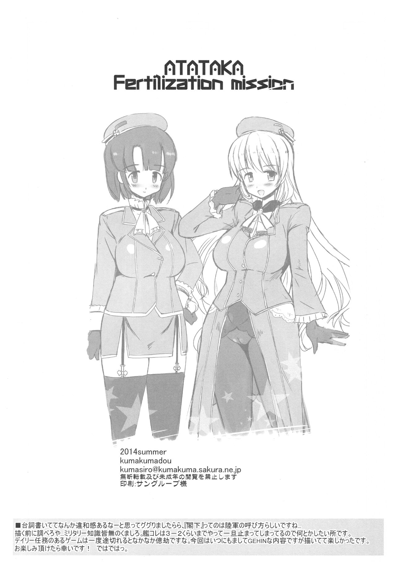 [くまくまどう (くましろ)] あたたか妊娠任務