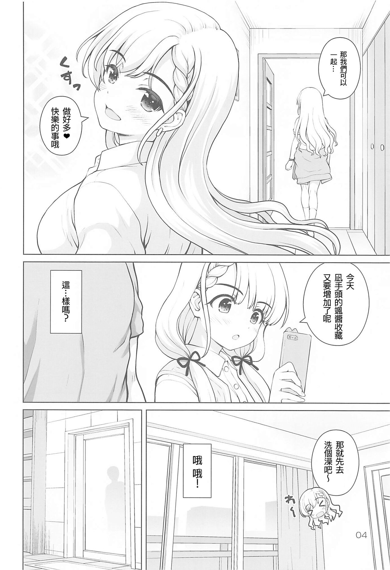 (C99) [怪盗紳士団 (カイシンシ)] ベストショットはーちゃん! (アイドルマスター シンデレラガールズ) [中国翻訳]
