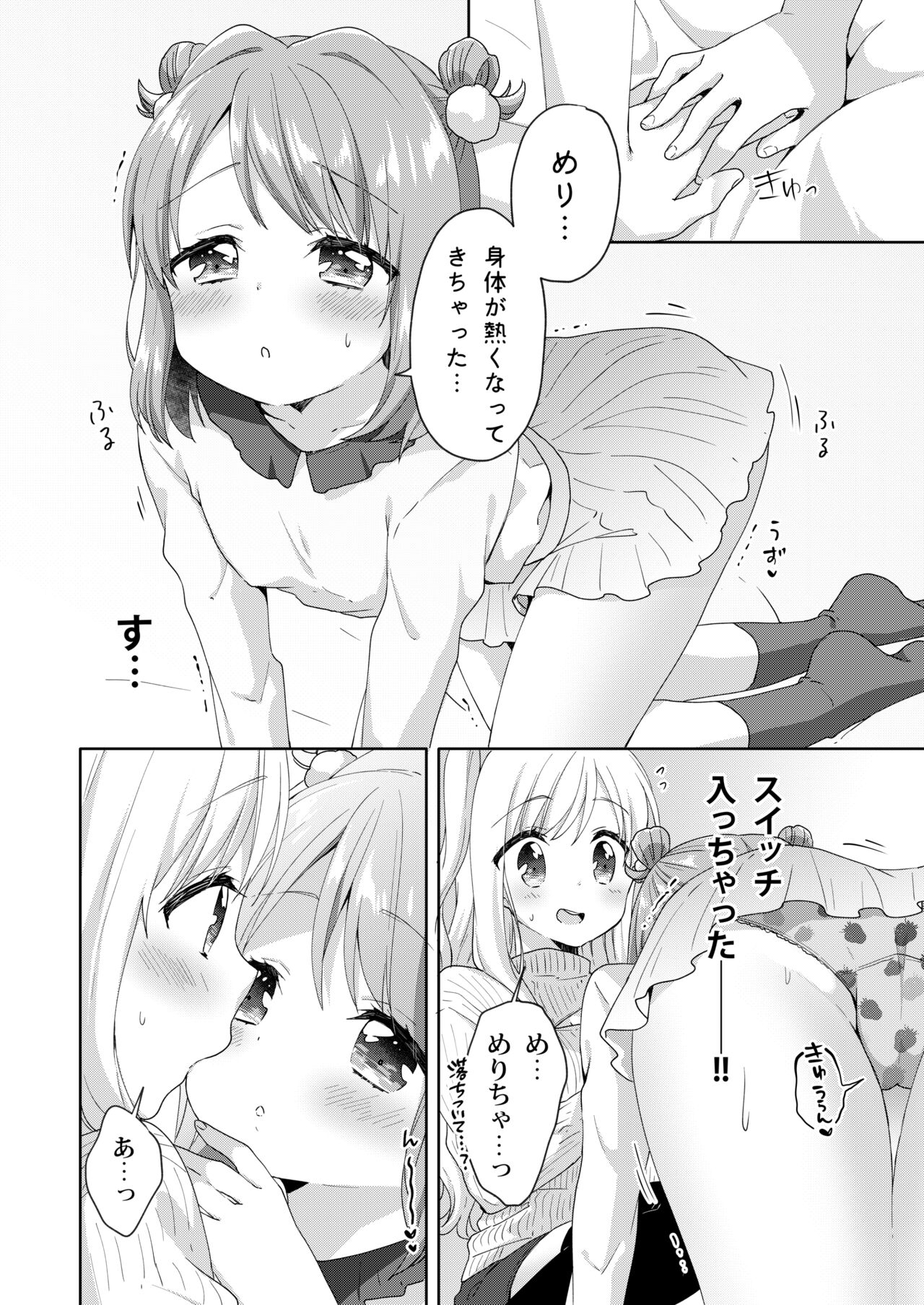 [りんとねこ (くうねりん)] きんようびのおたのしみ～はじめてのプレゼント～ [DL版]