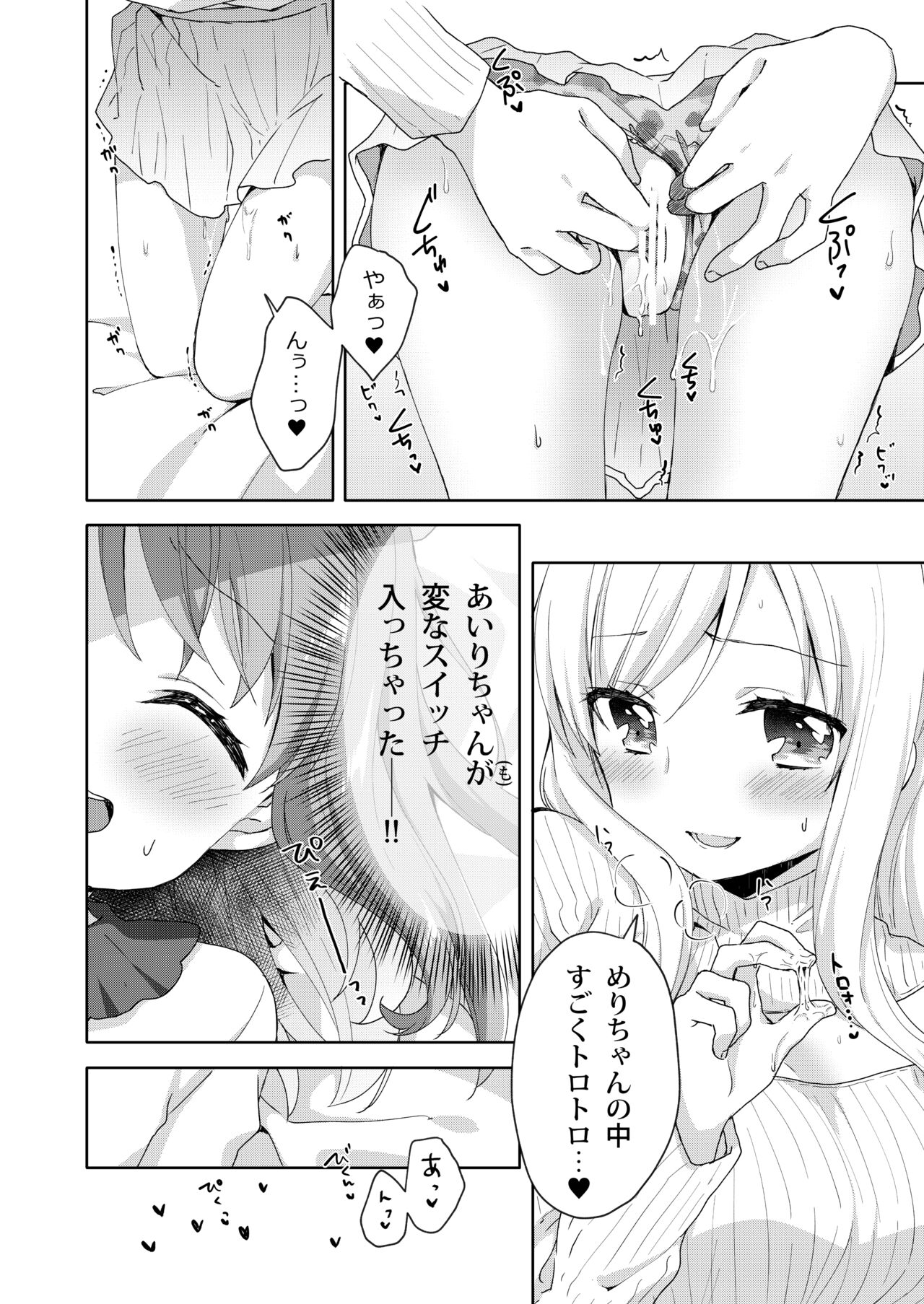 [りんとねこ (くうねりん)] きんようびのおたのしみ～はじめてのプレゼント～ [DL版]