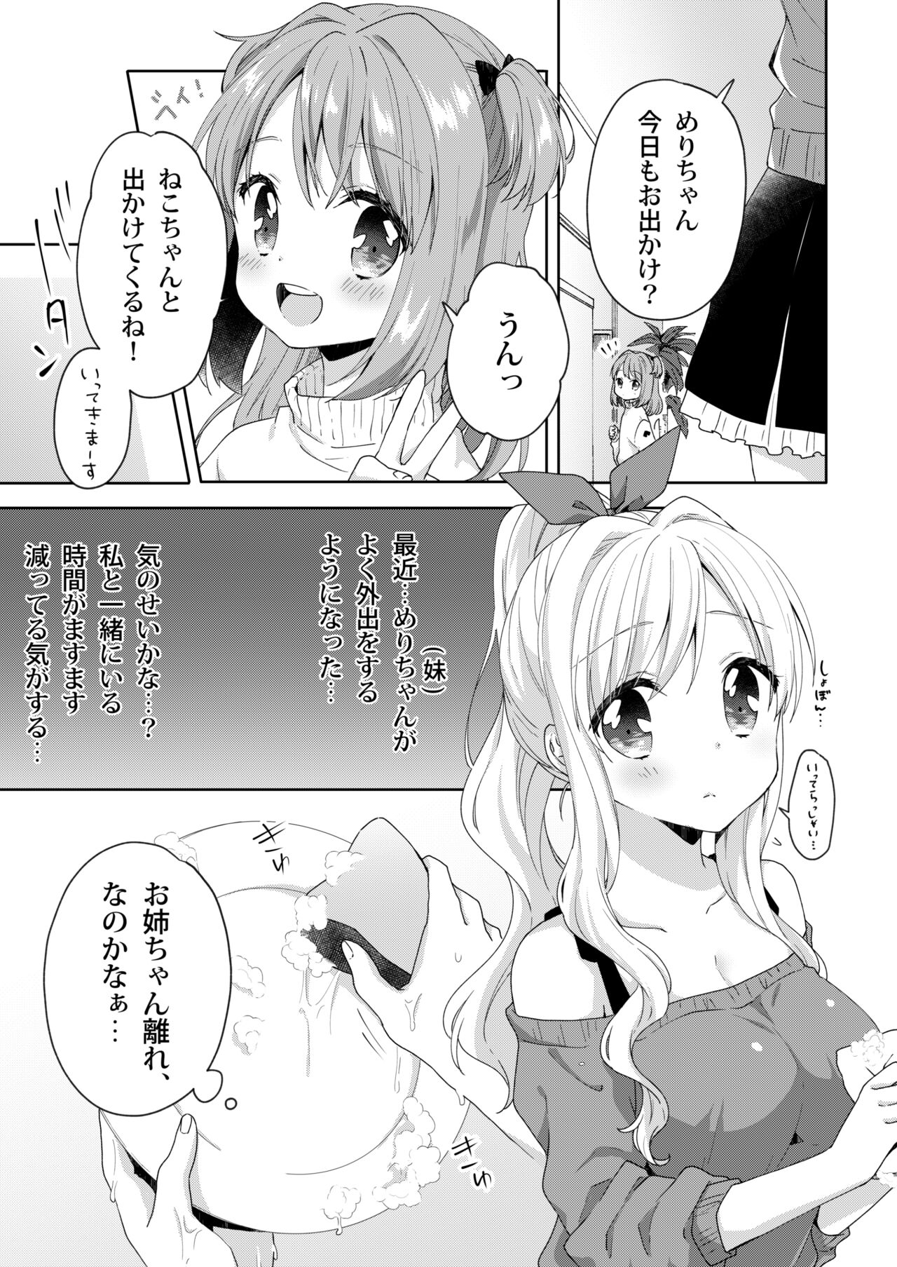 [りんとねこ (くうねりん)] きんようびのおたのしみ～はじめてのプレゼント～ [DL版]