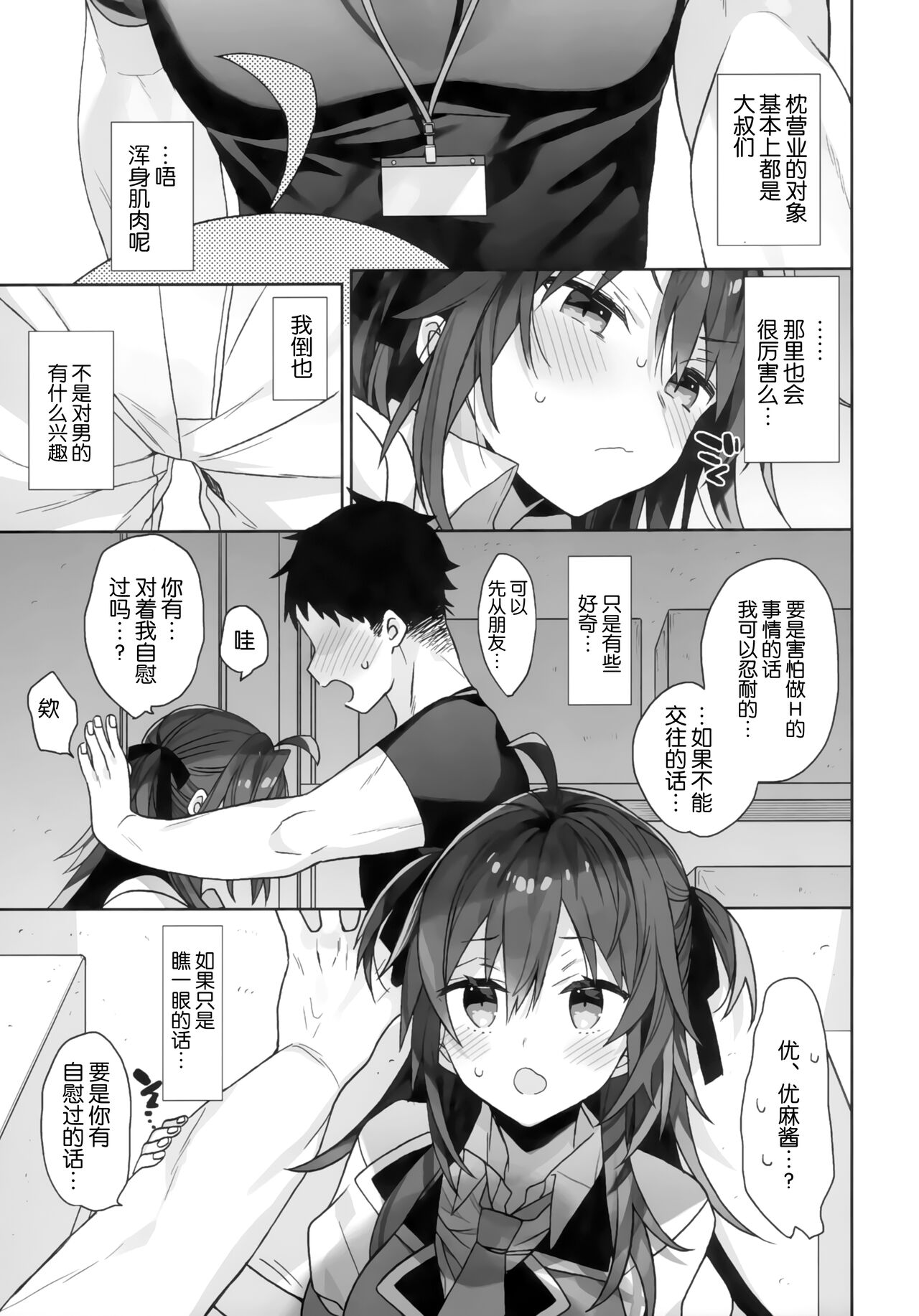 (C99) [ciaociao (あらきかなお)] 女体化した俺の爛れた舞台裏生活 [中国翻訳]