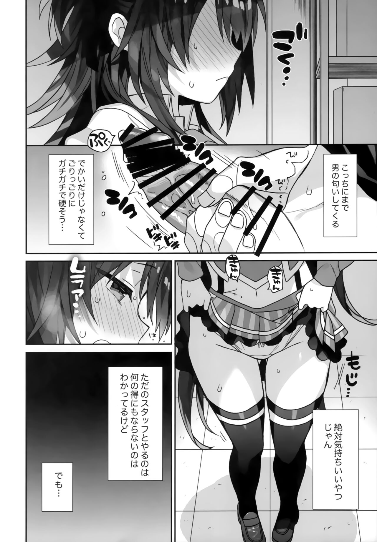 (C99) [ciaociao (あらきかなお)] 女体化した俺の爛れた舞台裏生活