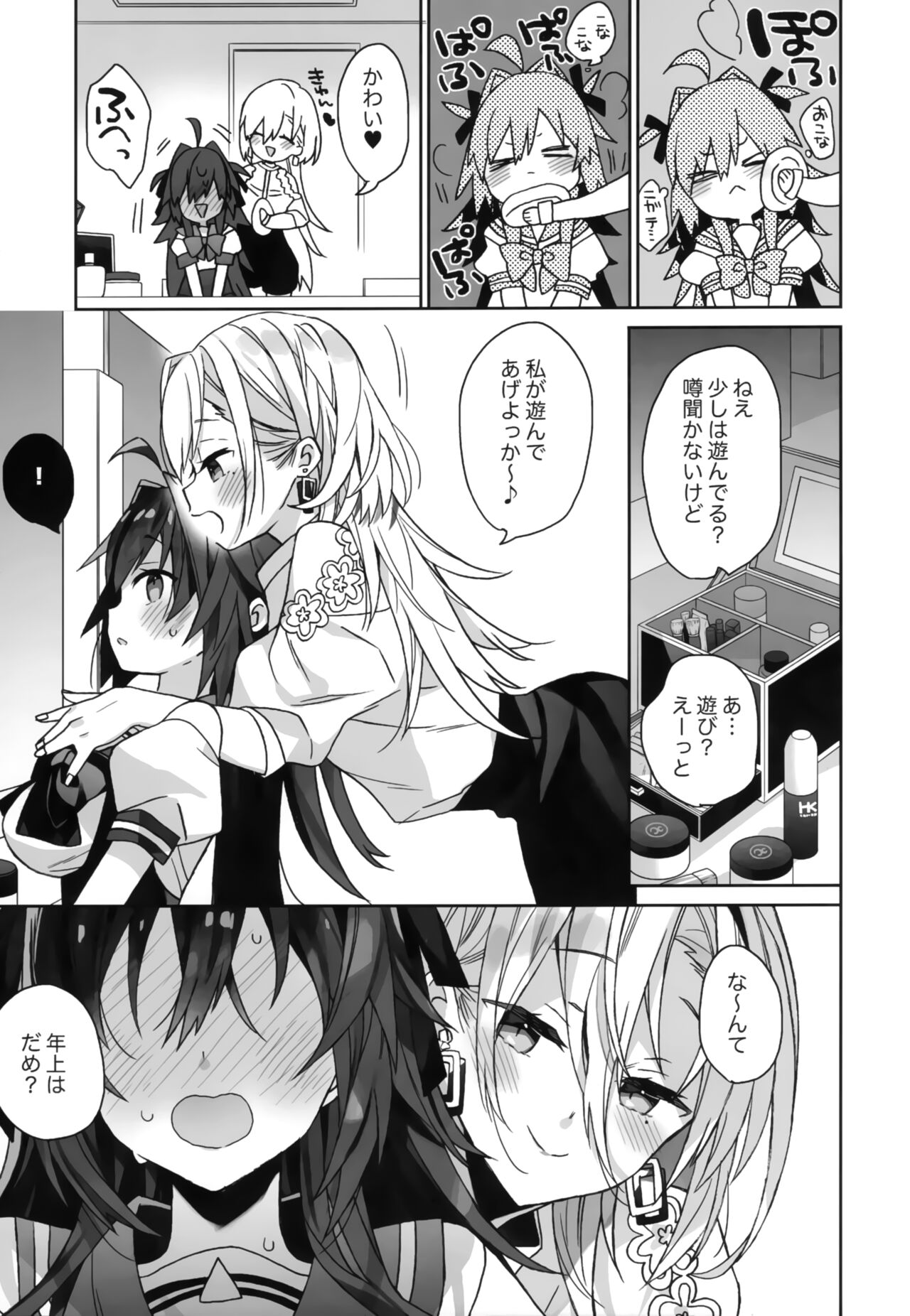 (C99) [ciaociao (あらきかなお)] 女体化した俺の爛れた舞台裏生活