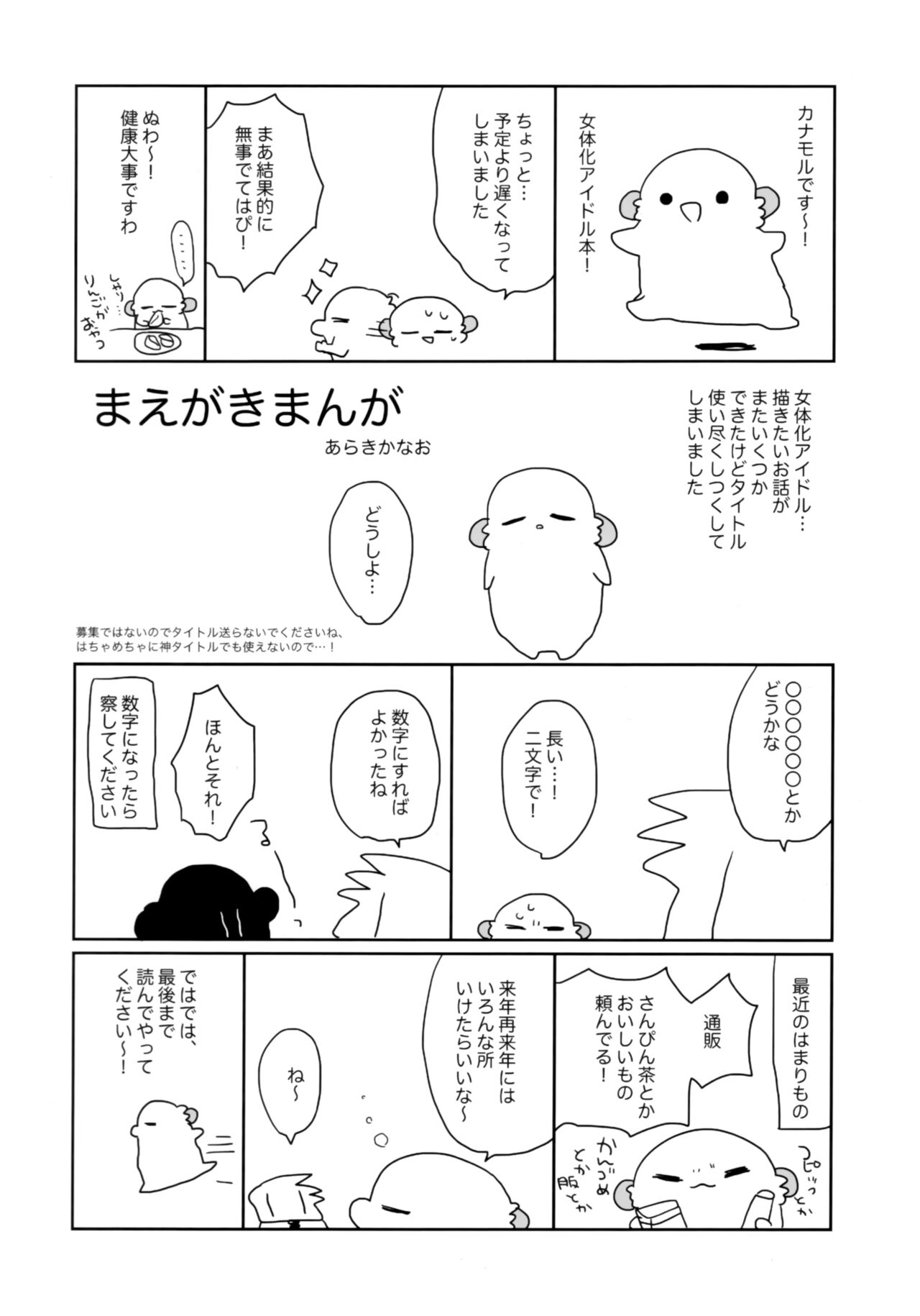 (C99) [ciaociao (あらきかなお)] 女体化した俺の爛れた舞台裏生活