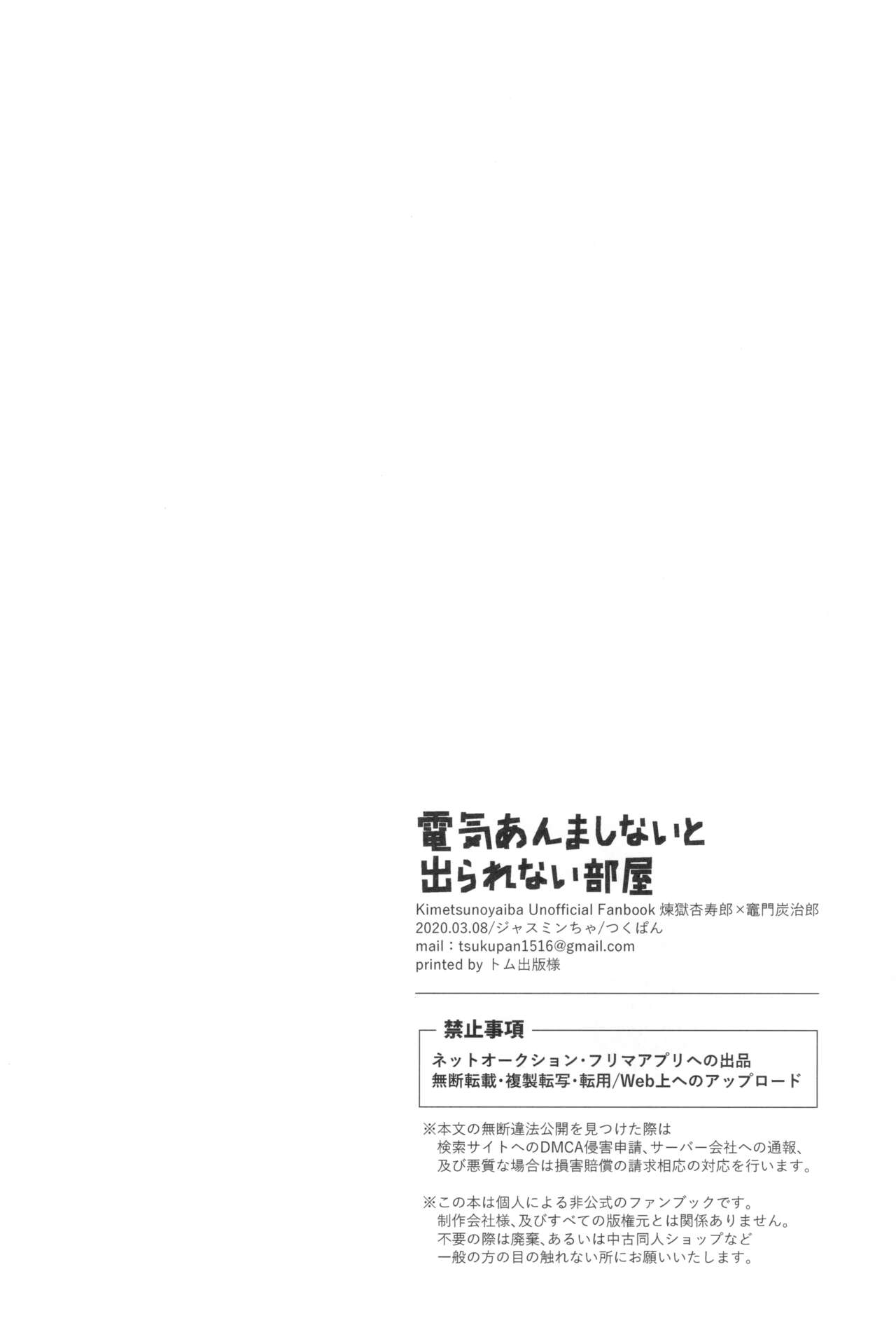 (日輪鬼譚6)[ジャスミンちゃ(つくぱん)]電気あんましないと出られない部屋