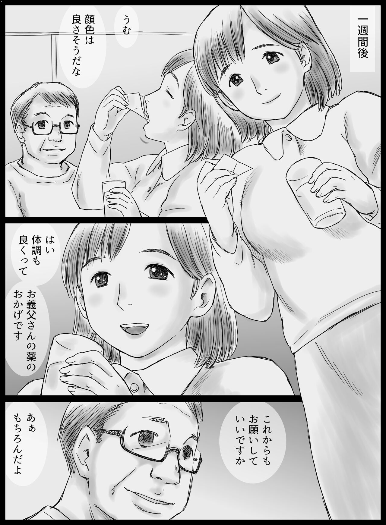 [あとり秋尚 (あとりK)] 元薬剤師の義父に寝取られる若妻真菜