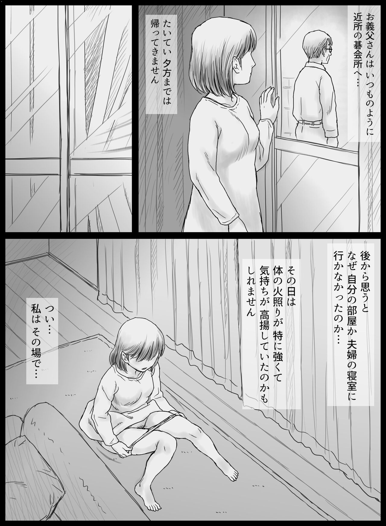 [あとり秋尚 (あとりK)] 元薬剤師の義父に寝取られる若妻真菜