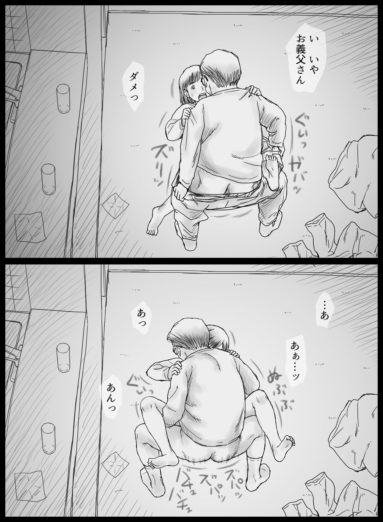 [あとり秋尚 (あとりK)] 元薬剤師の義父に寝取られる若妻真菜