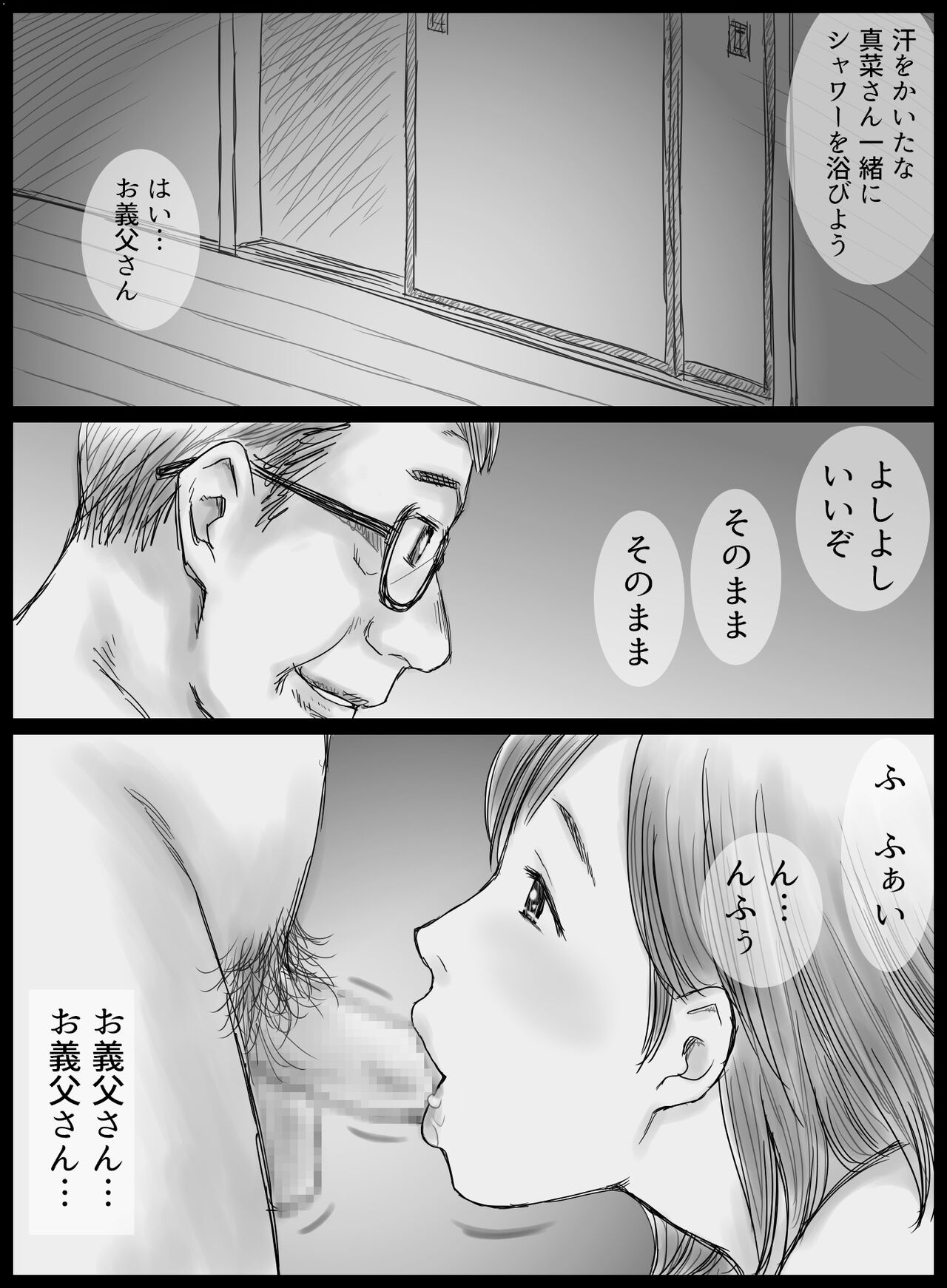 [あとり秋尚 (あとりK)] 元薬剤師の義父に寝取られる若妻真菜