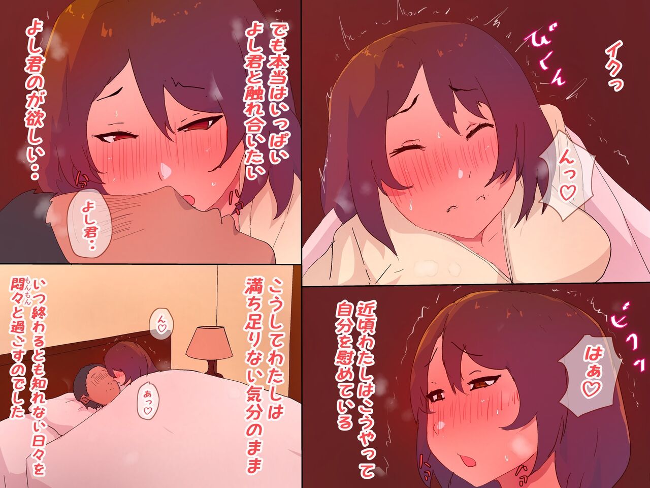 [かいらくおちすき] 夫の上司と私の関係