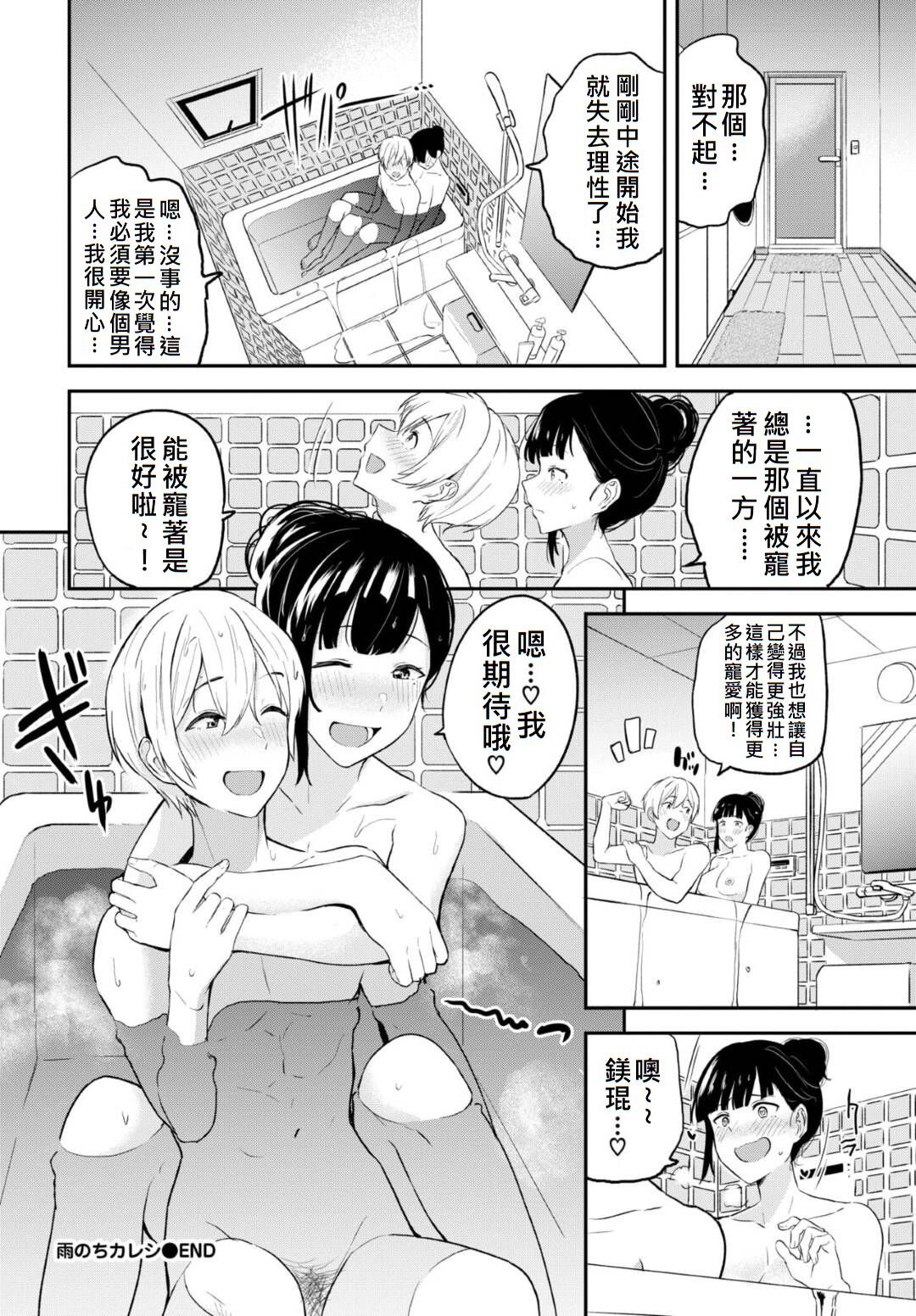 [東條土筆] 雨のちカレシ (COMIC BAVEL 2021年11月号) [中国翻訳] [DL版]