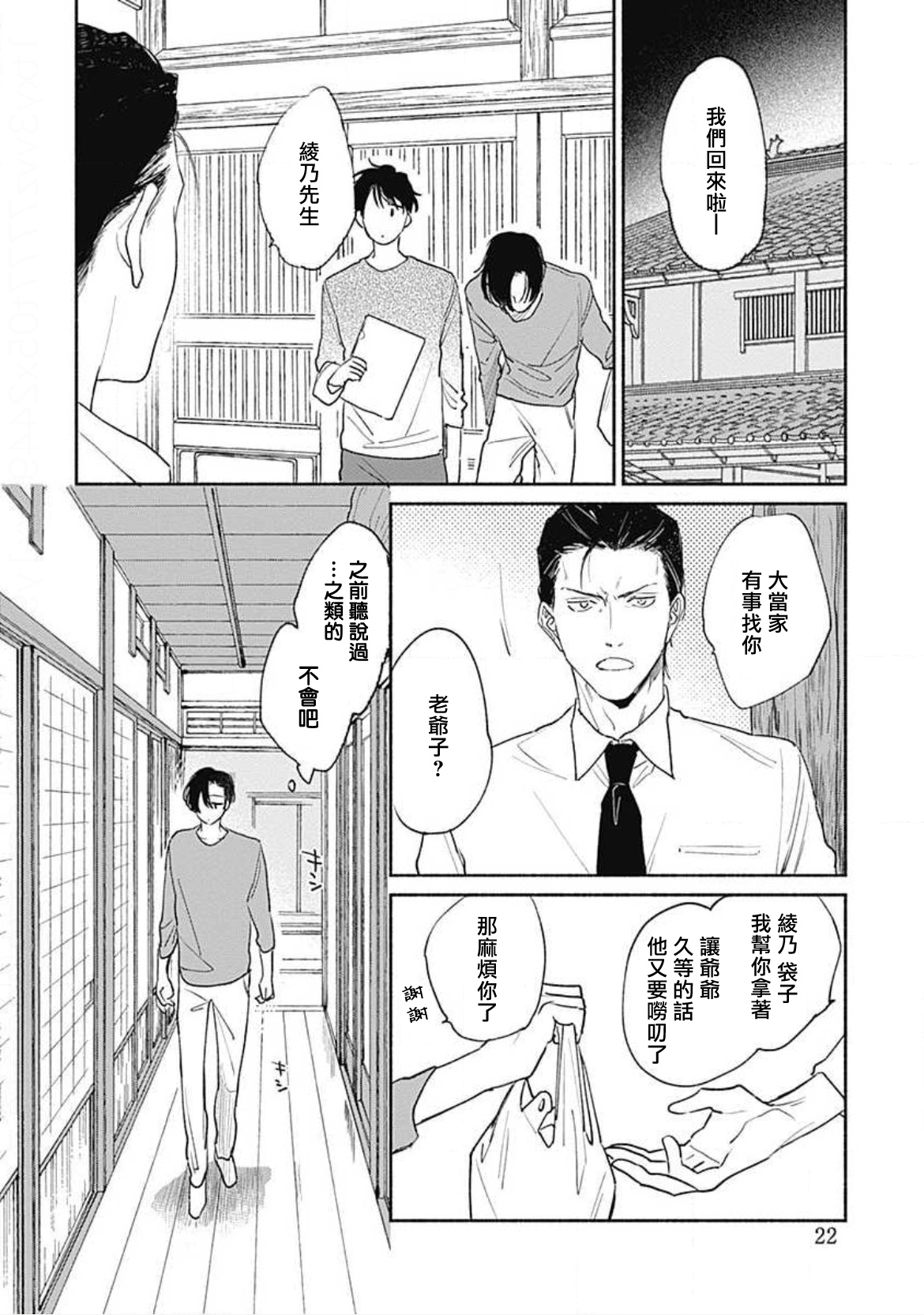 [那梧なゆた] きみはともだち 01