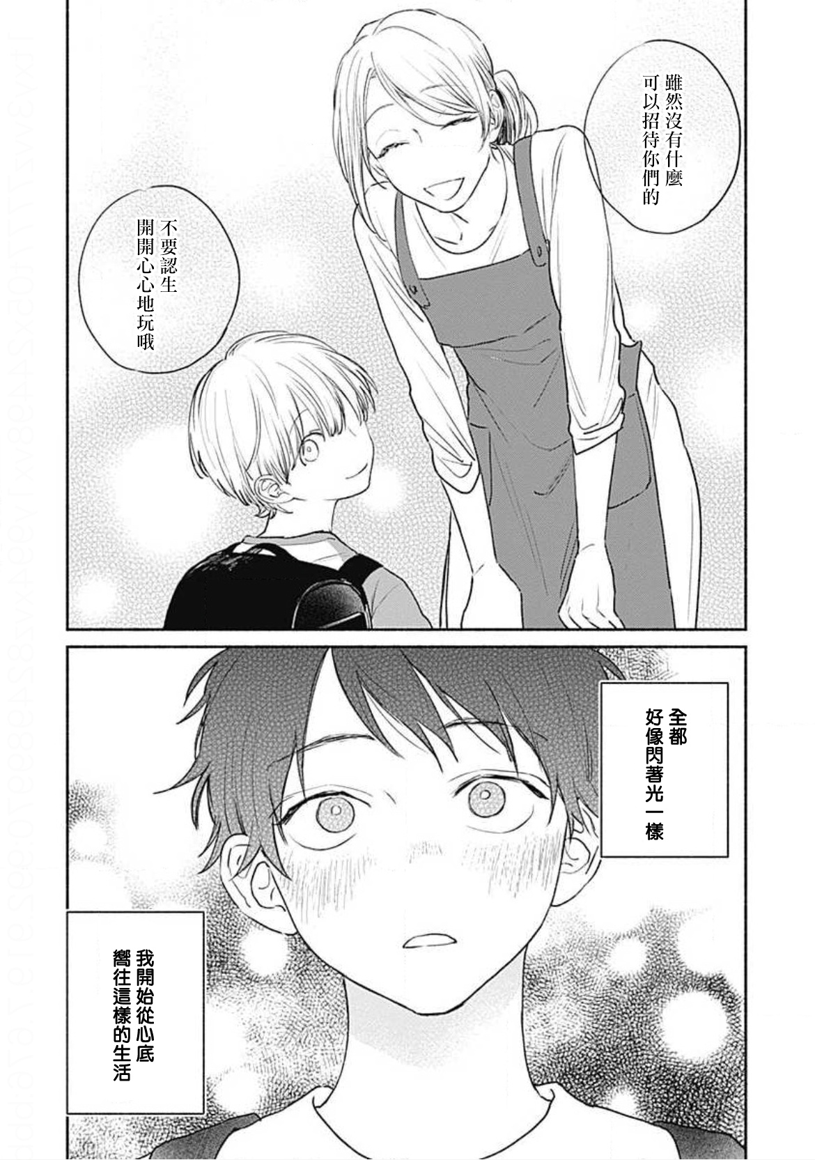 [那梧なゆた] きみはともだち 01