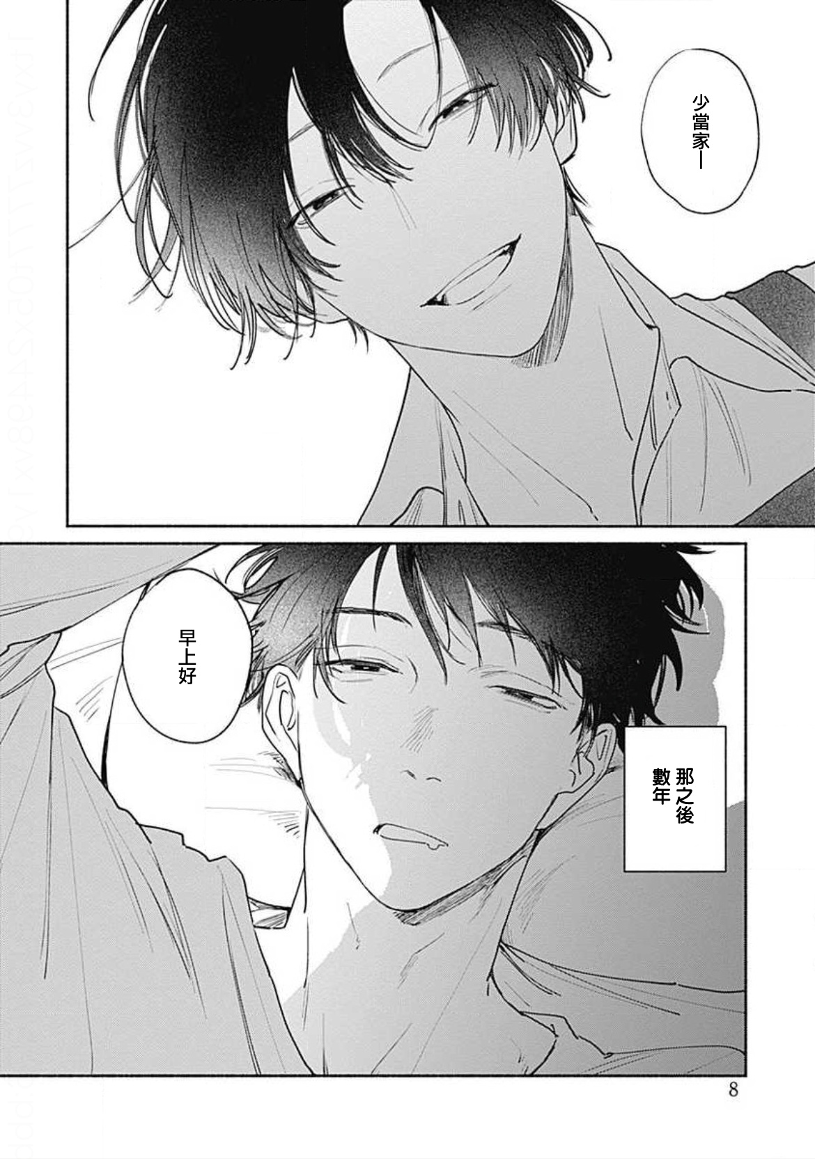 [那梧なゆた] きみはともだち 01