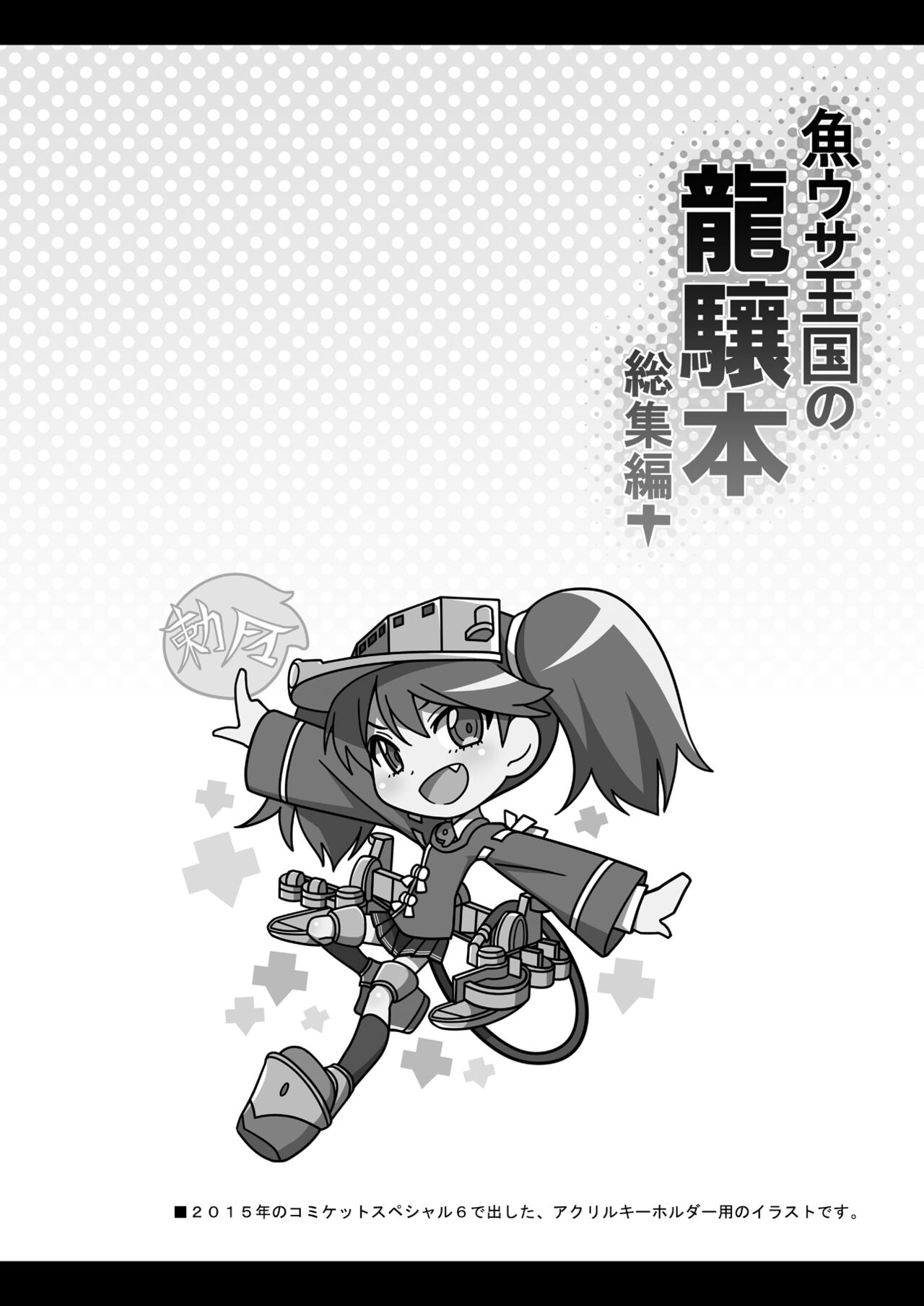 [魚ウサ王国 (魚ウサ王)] 魚ウサ王国の龍驤本総集編 (艦隊これくしょん-艦これ-) [DL版]