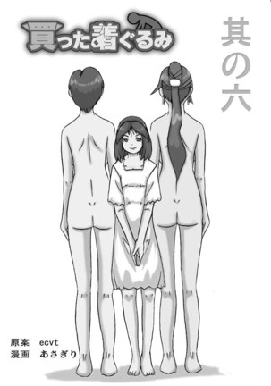 Katta kigurumi sono roku