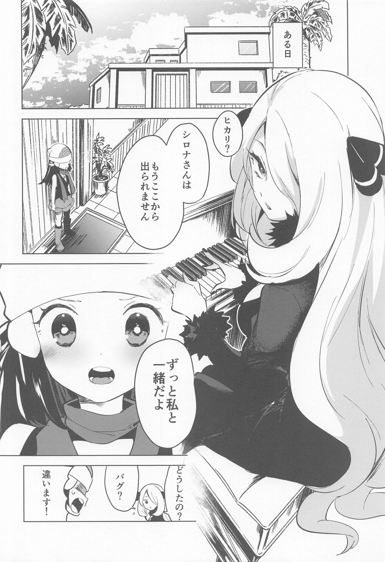 (C99) [chori (ちょりもっき)] chori再録集ユリトレ (ポケットモンスター)