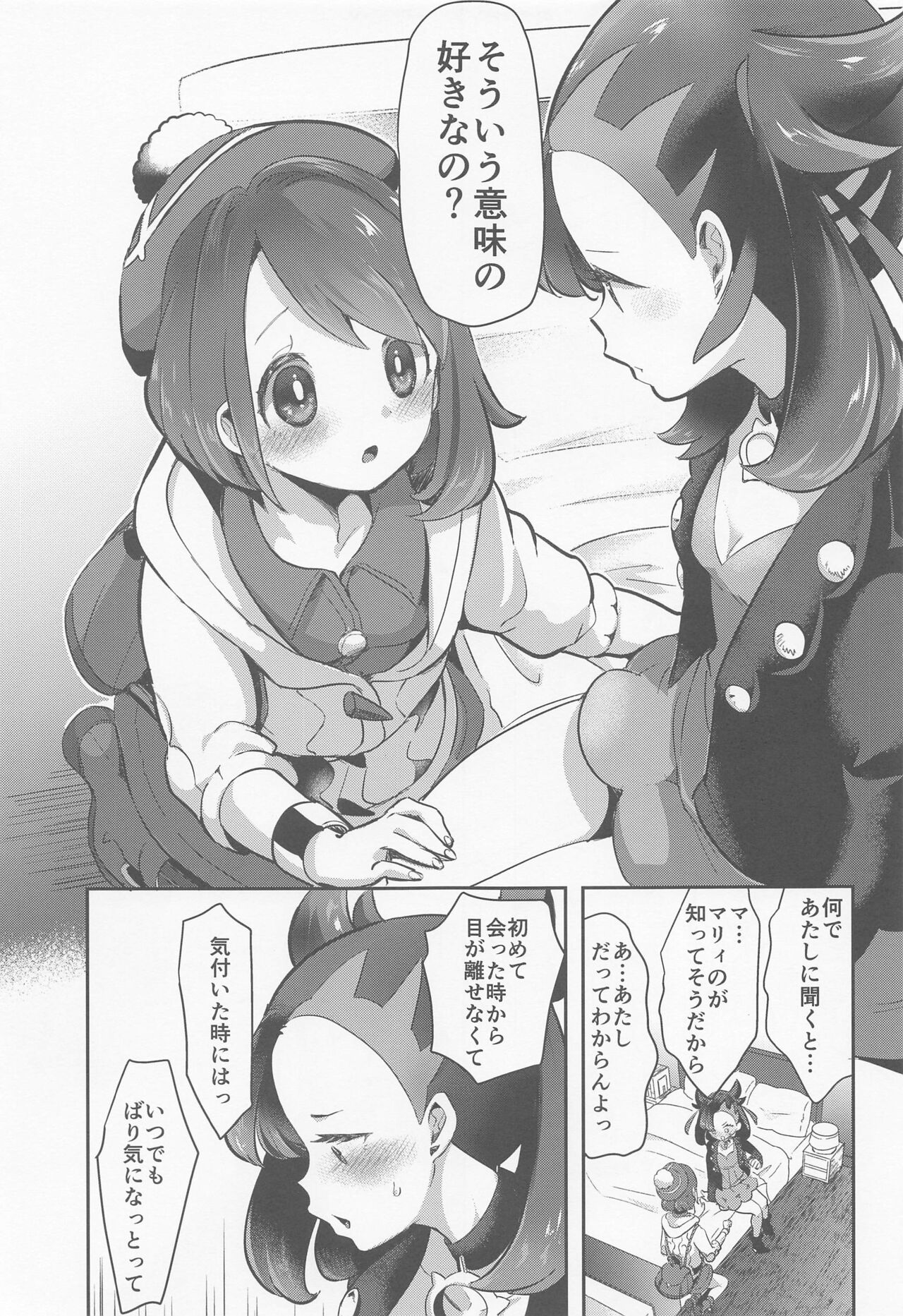 (C99) [chori (ちょりもっき)] chori再録集ユリトレ (ポケットモンスター)