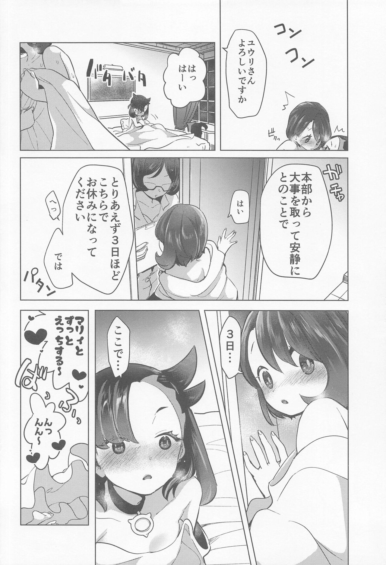 (C99) [chori (ちょりもっき)] chori再録集ユリトレ (ポケットモンスター)