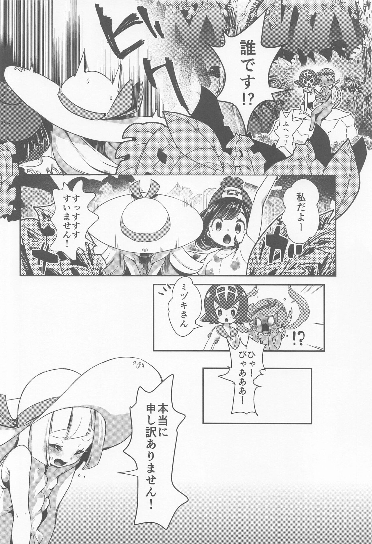 (C99) [chori (ちょりもっき)] chori再録集ユリトレ (ポケットモンスター)