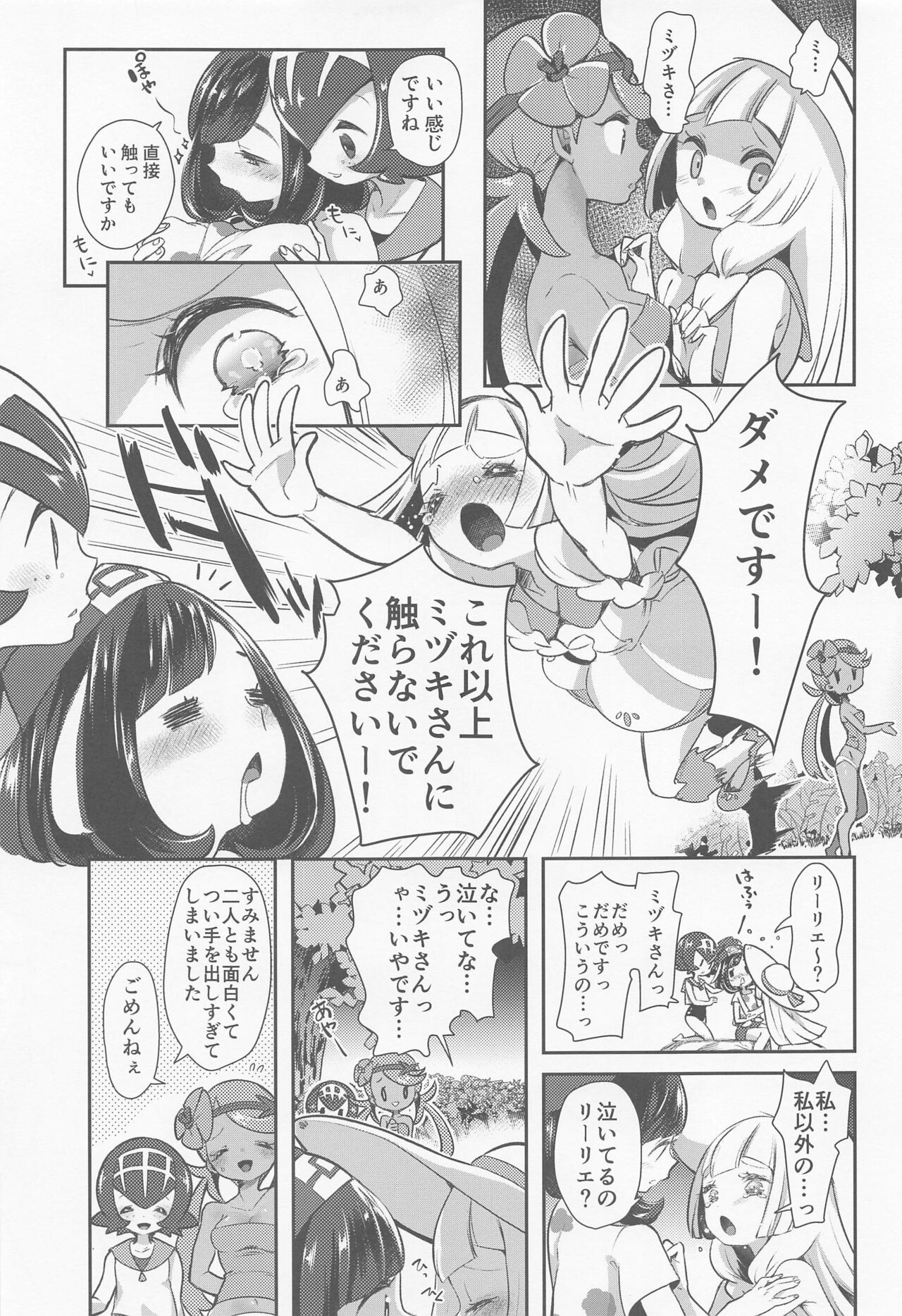 (C99) [chori (ちょりもっき)] chori再録集ユリトレ (ポケットモンスター)