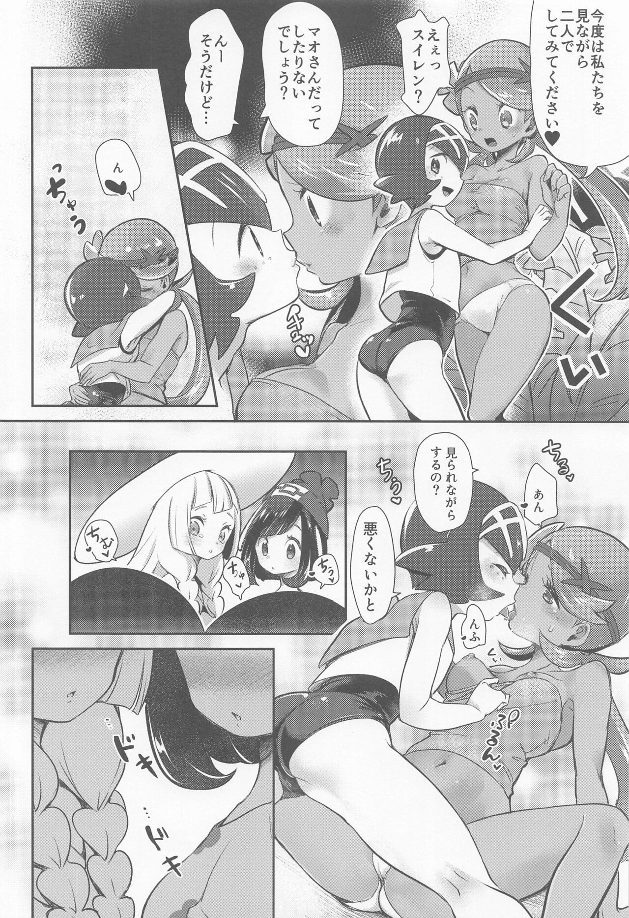 (C99) [chori (ちょりもっき)] chori再録集ユリトレ (ポケットモンスター)