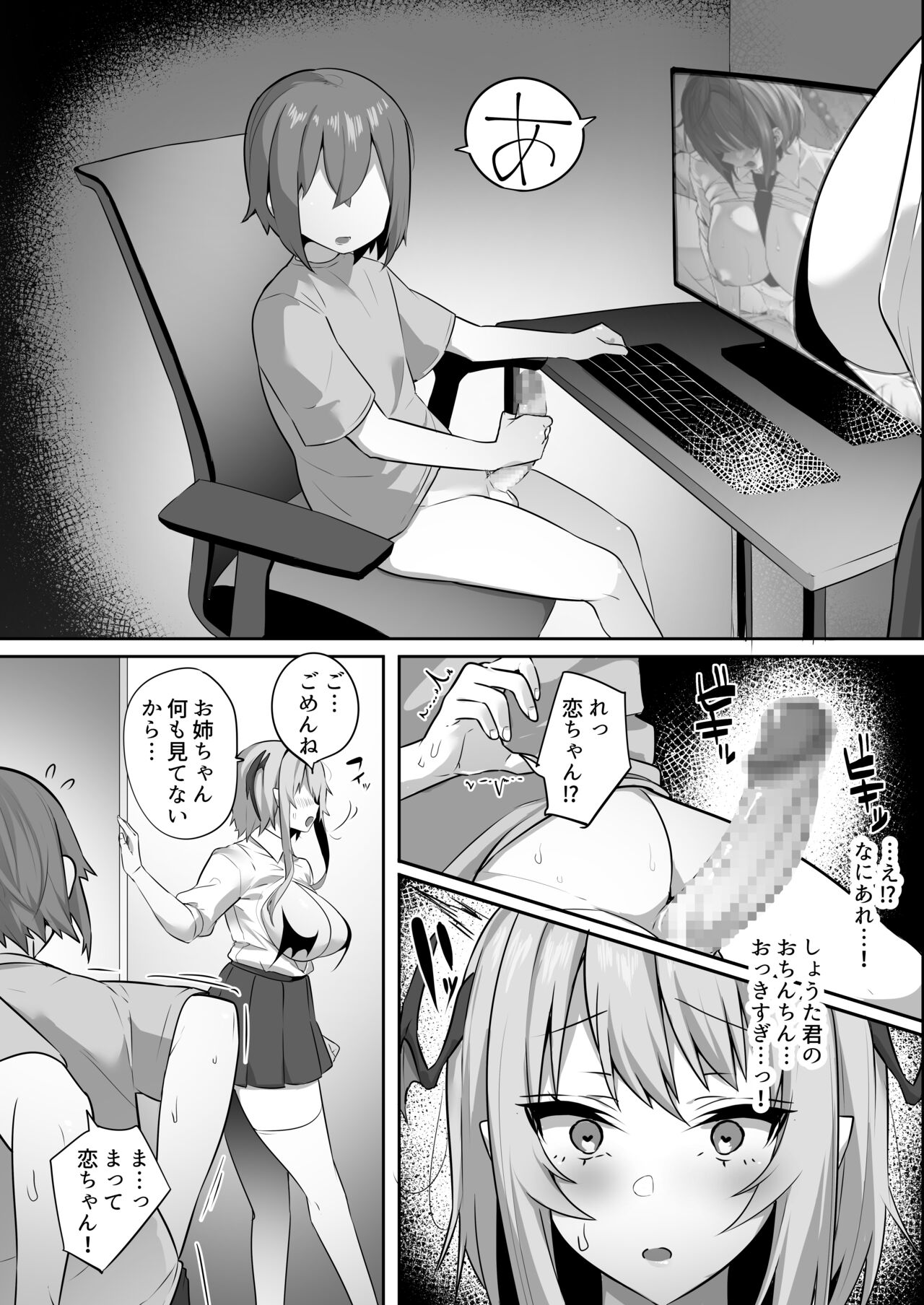 [おふとんでスヤァ (みつどうえ)] 嫌なのに本能で種乞いエッチしてしまうサキュバスちゃん