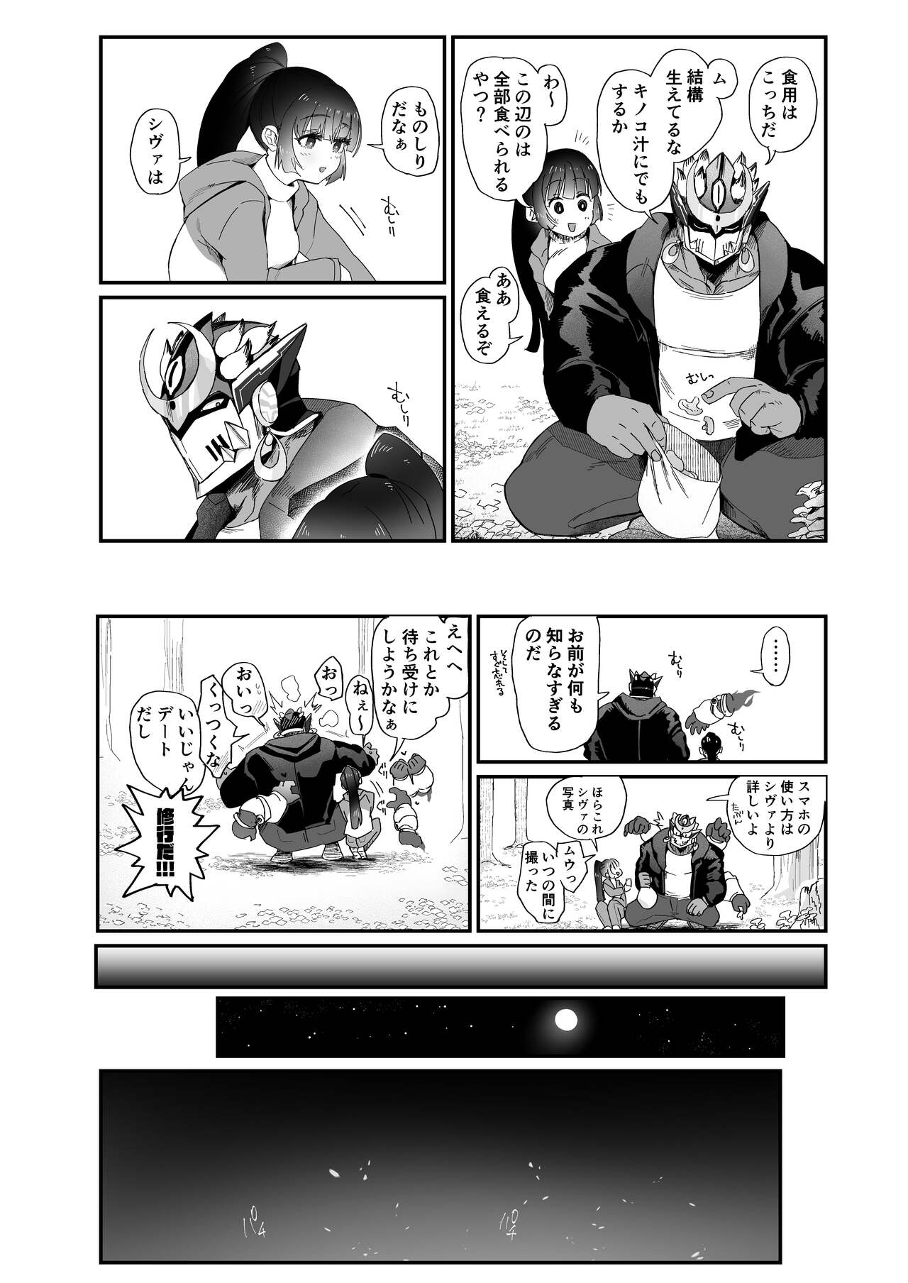 [のらくらり。 (ねむ)] 修行三昧。 (東京放課後サモナーズ)