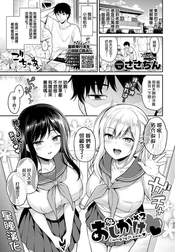 [ささちん] おしかけ×2♡ (COMIC BAVEL 2022年4月号) [DL版] [中国翻訳]