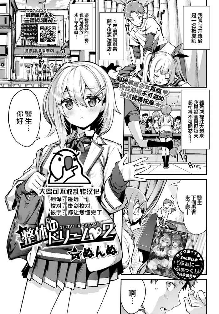 [ぬんぬ] 整体inドリーム♥2 (COMIC BAVEL 2022年4月号) [中国翻訳] [DL版]