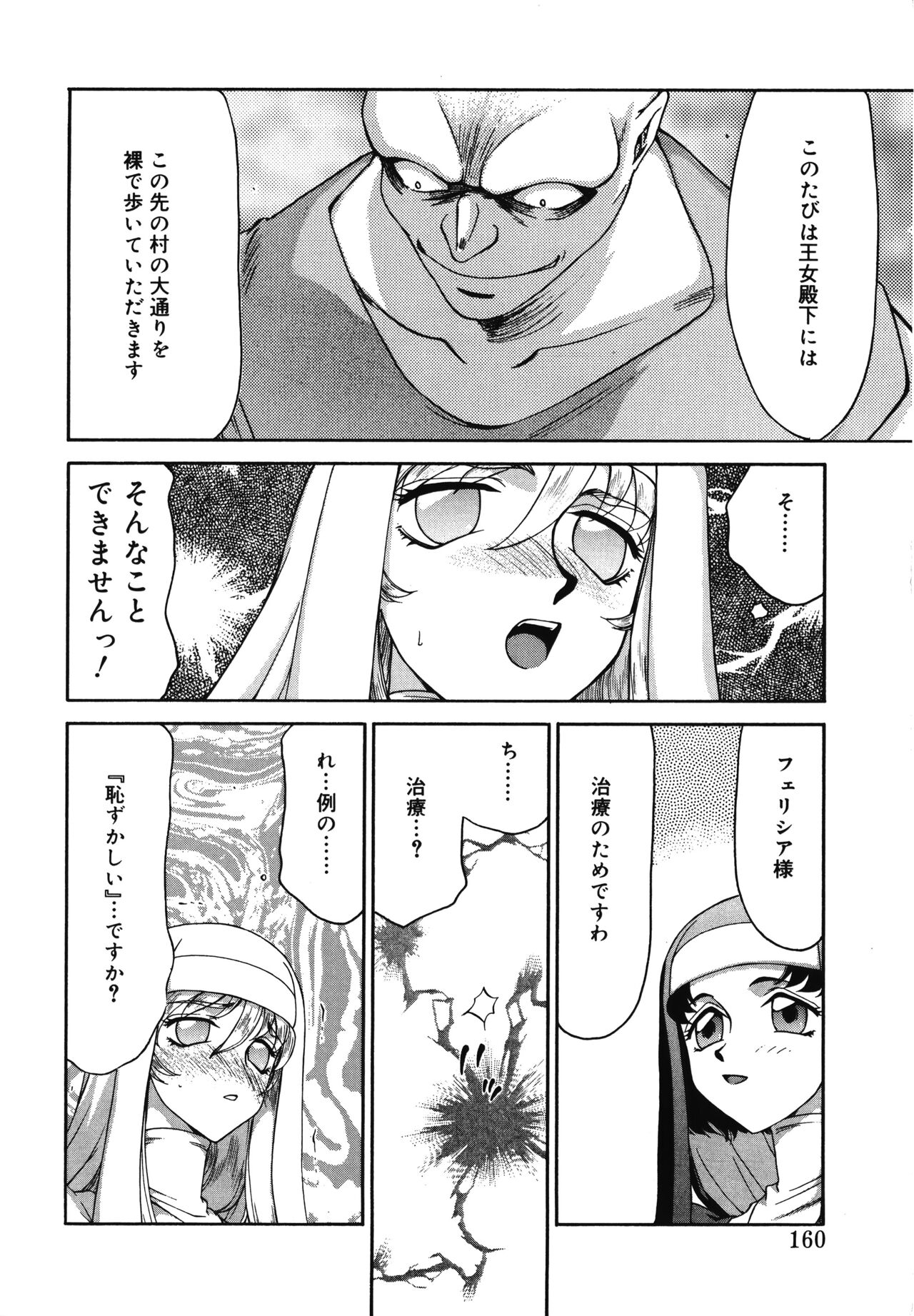 [たいらはじめ] 聖王女フェリシア 上巻