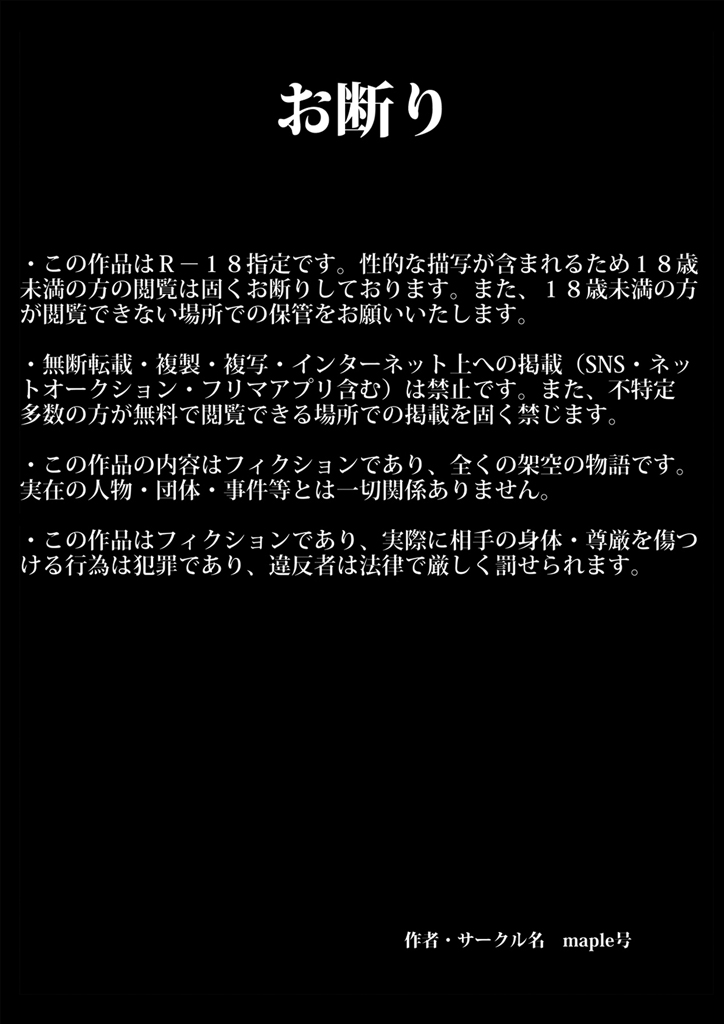 [maple号] ダブルアンチ 最低最悪な仕返し