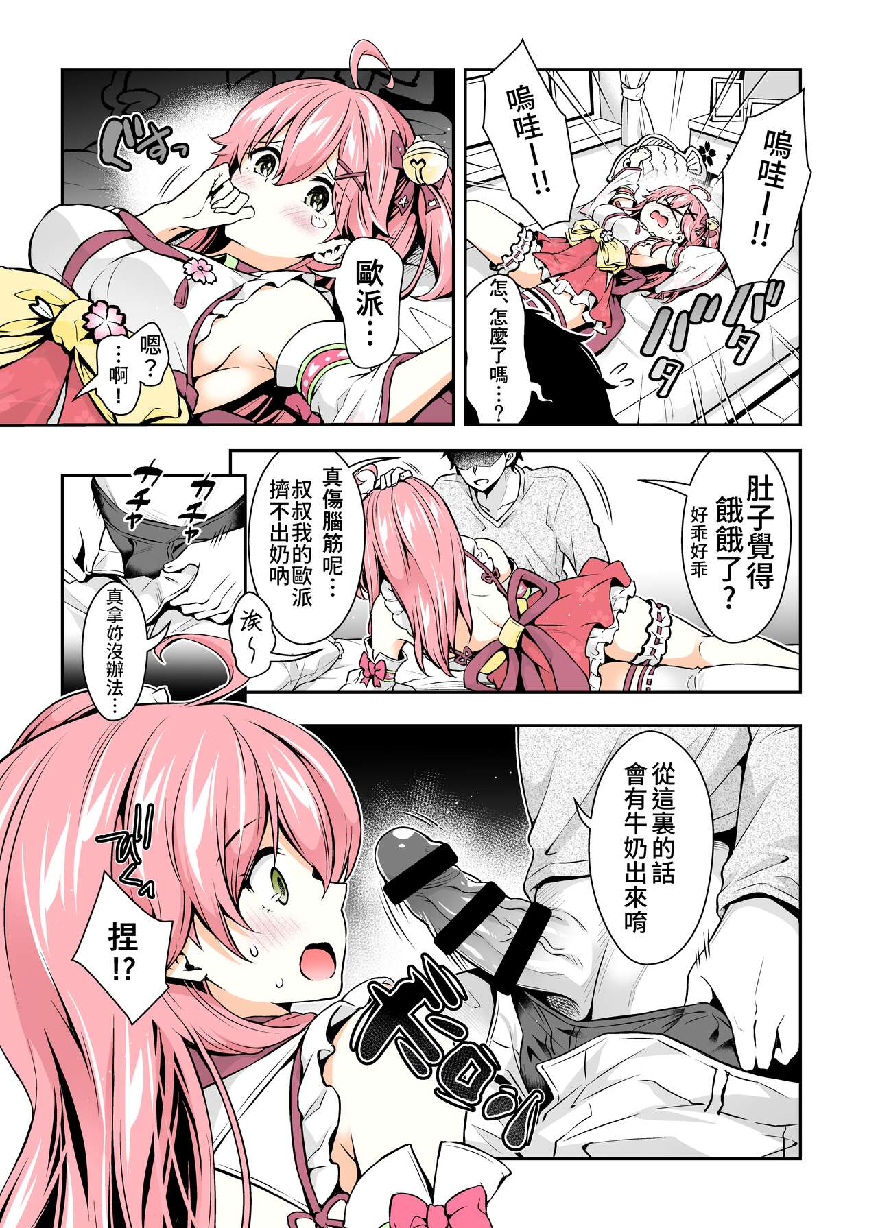 (C99) [ハチノコP (ハチゴ)] みこち催眠えっち本～幼児退行編～ (さくらみこ) [中国語](セミカラー版)