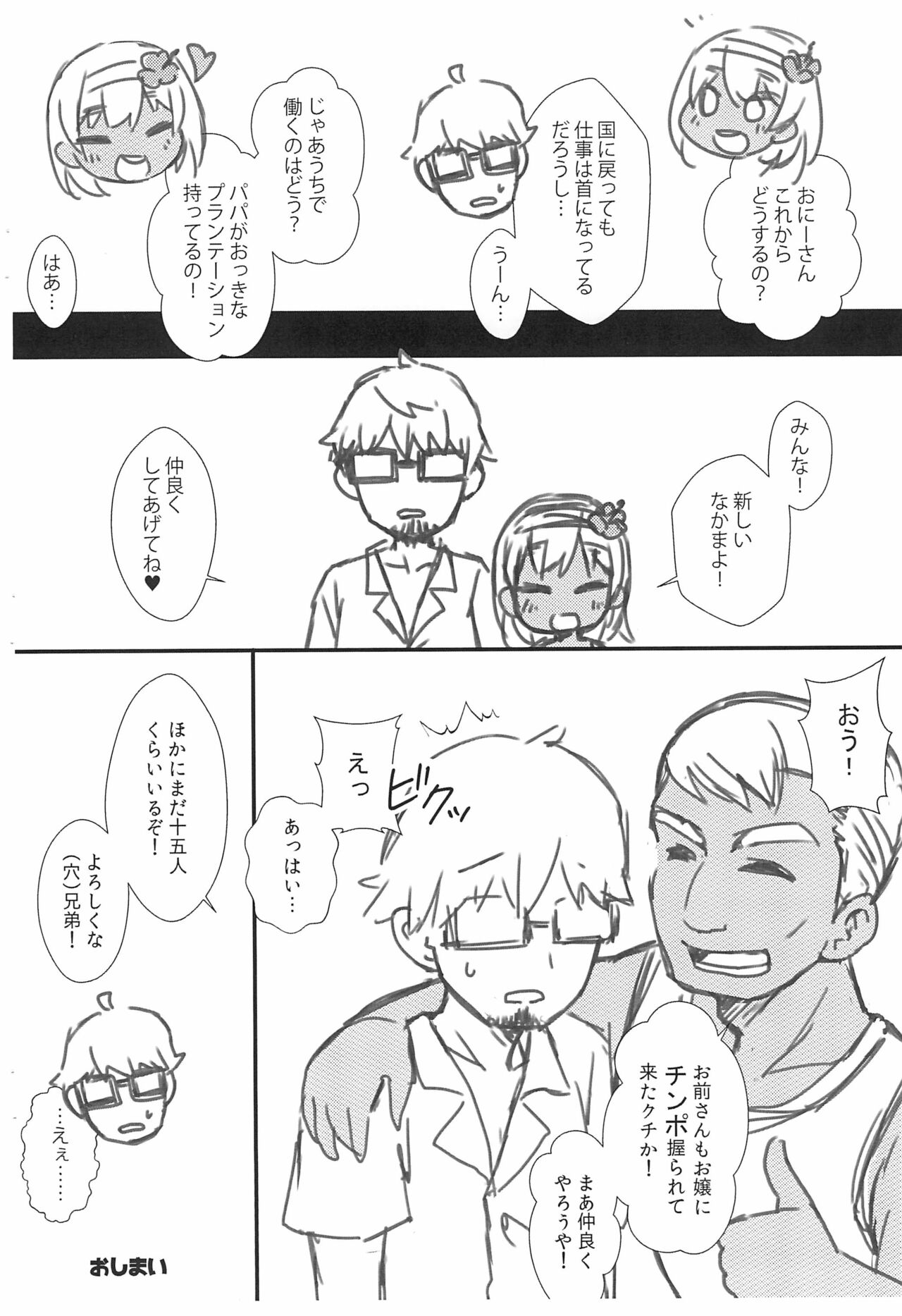 (C99) [FANCY CUBE (稚乃ふみゆ)] 明日朝起きたら会社なんて行かないで南の国に行きたい