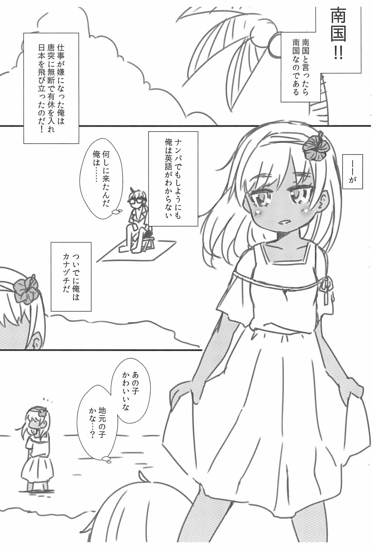 (C99) [FANCY CUBE (稚乃ふみゆ)] 明日朝起きたら会社なんて行かないで南の国に行きたい