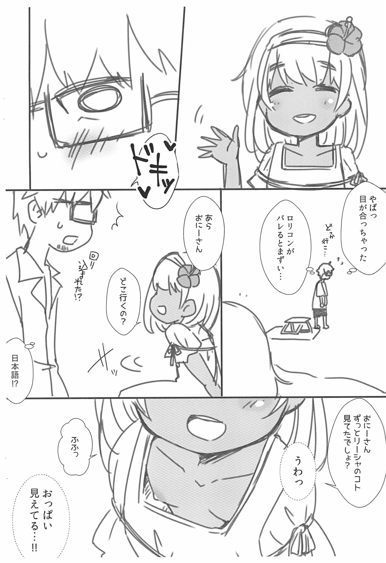 (C99) [FANCY CUBE (稚乃ふみゆ)] 明日朝起きたら会社なんて行かないで南の国に行きたい