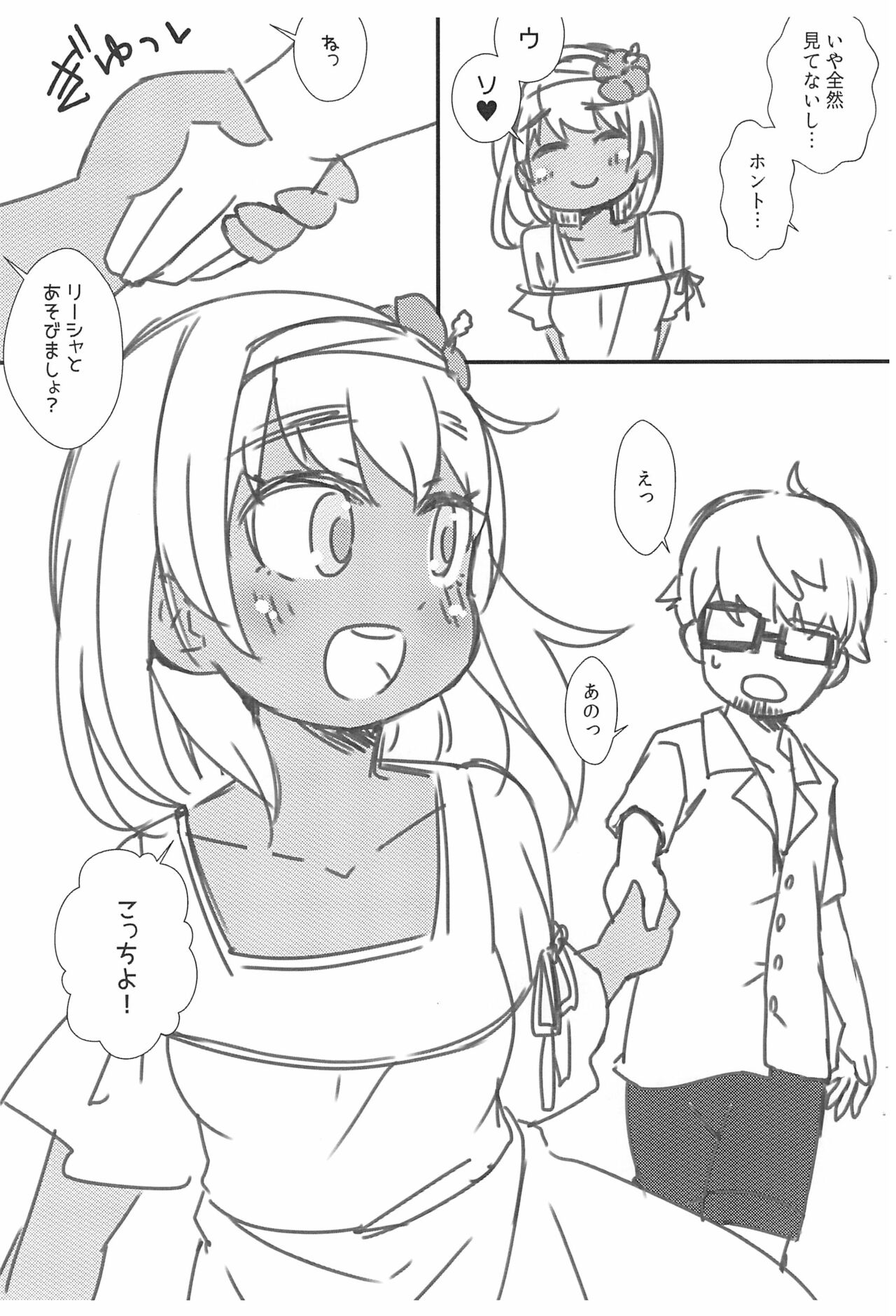 (C99) [FANCY CUBE (稚乃ふみゆ)] 明日朝起きたら会社なんて行かないで南の国に行きたい