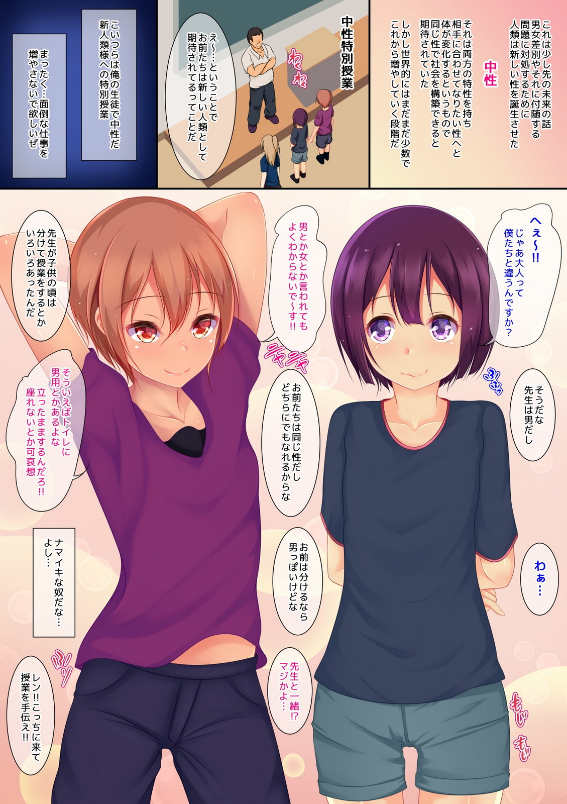 [Re:Set] 中性本～選べるならどっちにする？～