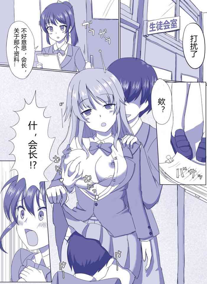 [せいろA]操られた生徒会長（中文翻译）