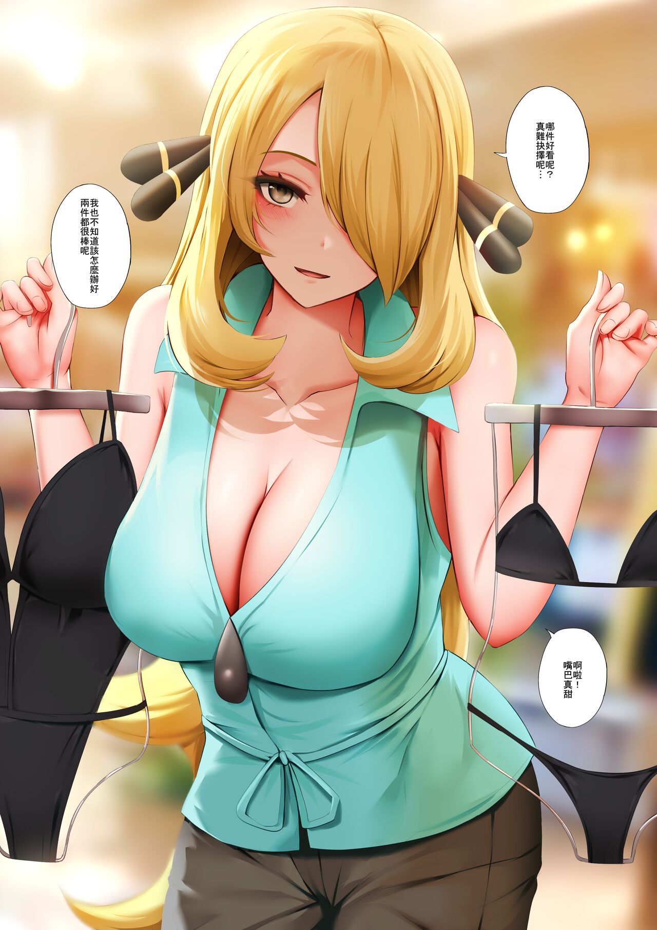 [ぎんハハ] あたしの水着が好き? (ポケットモンスター ダイヤモンド・パール) [中国語]