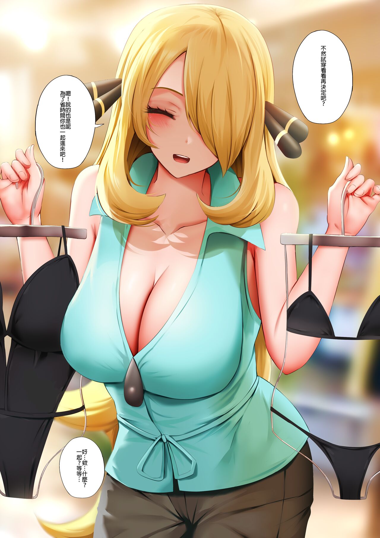 [ぎんハハ] あたしの水着が好き? (ポケットモンスター ダイヤモンド・パール) [中国語]