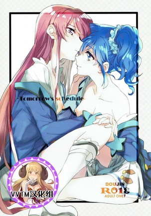 明日のスケジュール